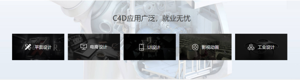 C4D课程