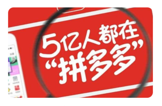 拼多多店长运营班