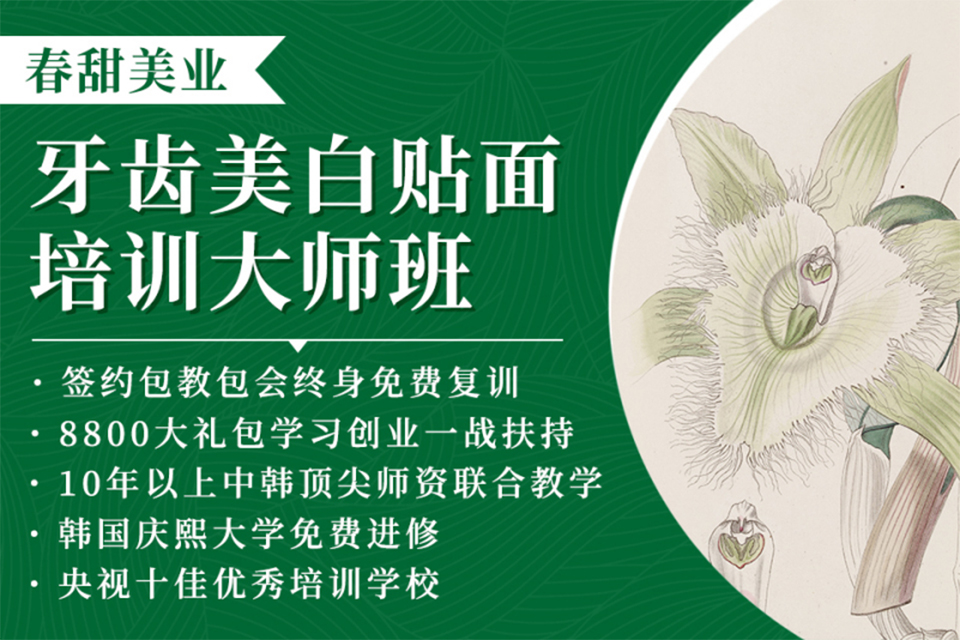 北京牙齿美白贴面培训