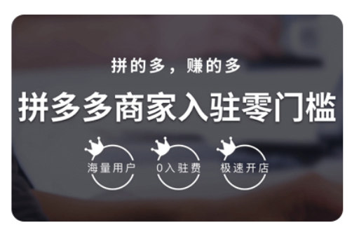 拼多多店长运营班