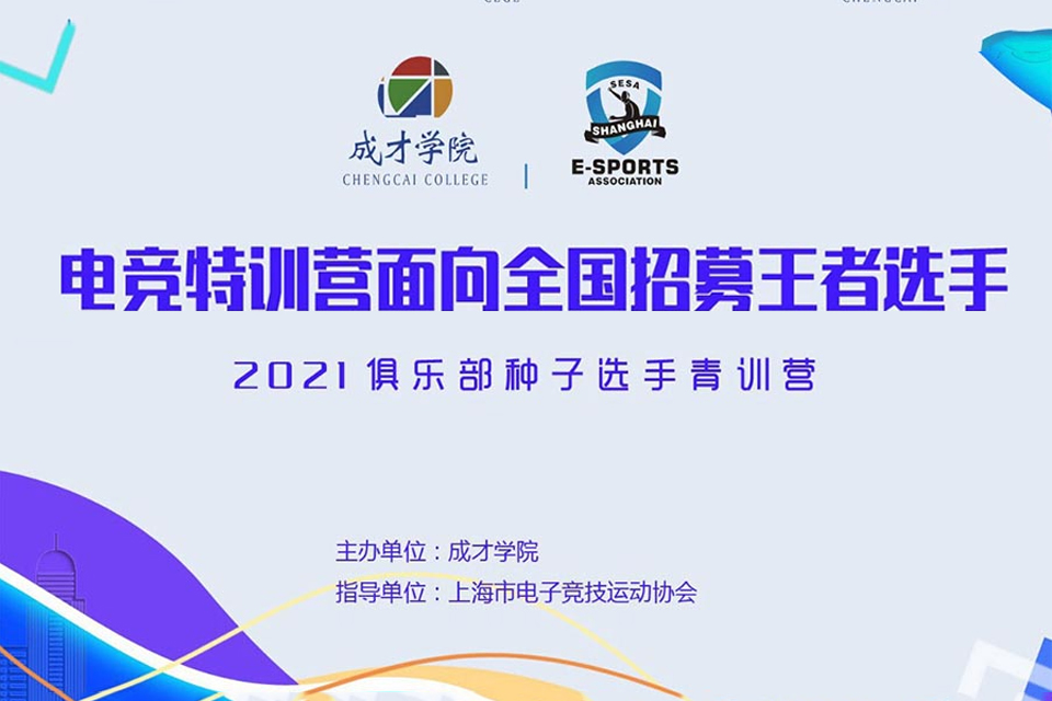上海电竞特训营培训