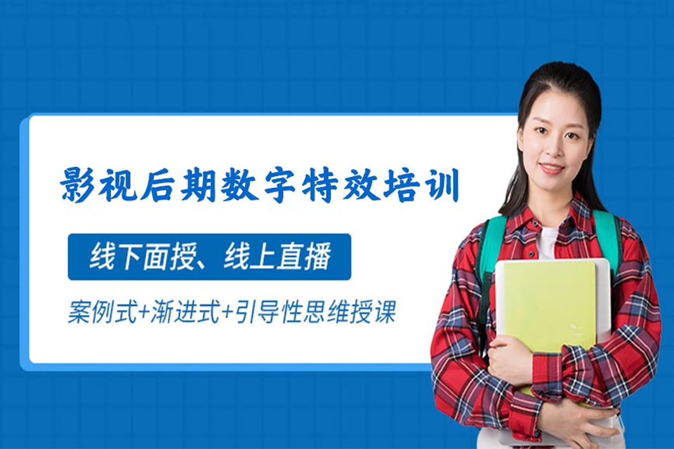 上海影视后期数字特效培训