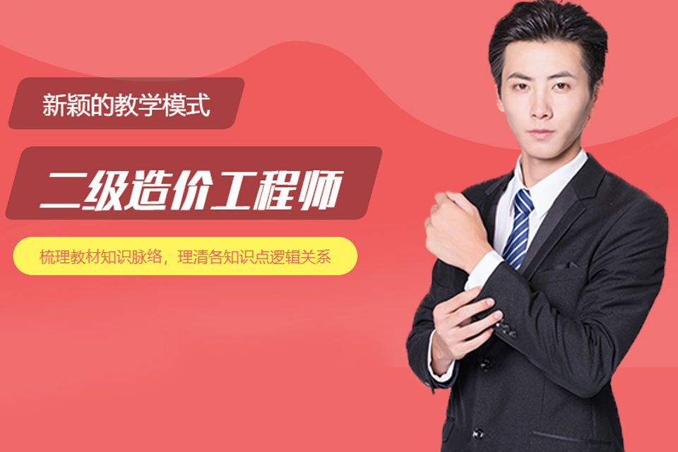 深圳二级造价工程师