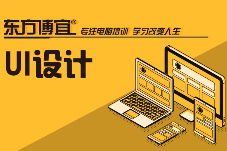 无锡UI设计培训