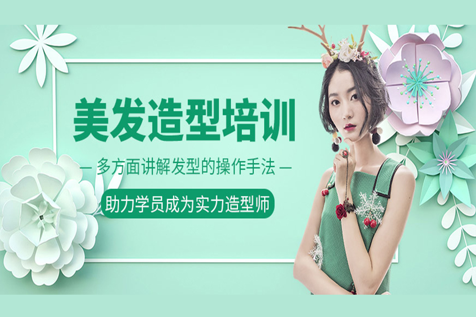 济南美发培训课程