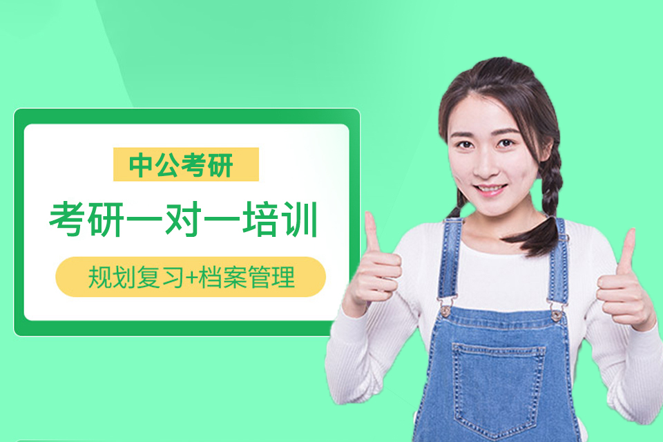 西宁考研一对一培训