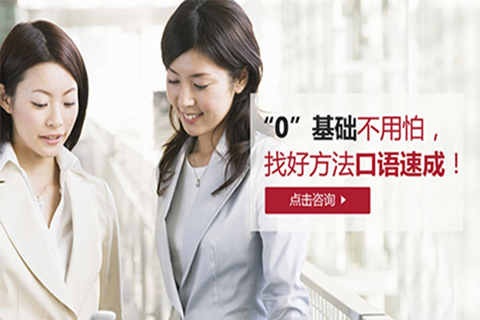 武汉英语口语培训课程