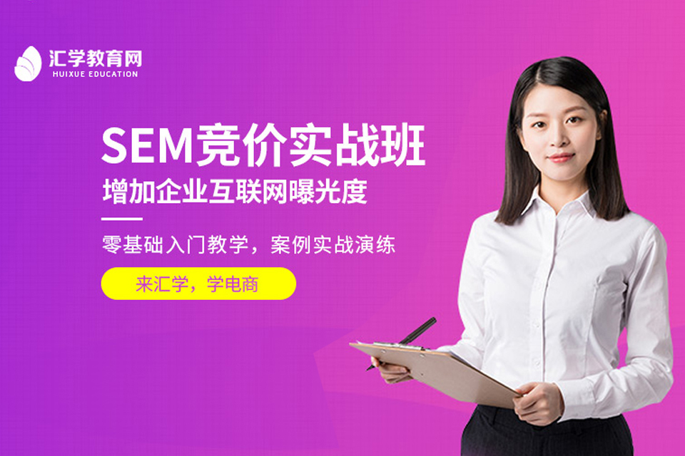 深圳SEM竞价培训