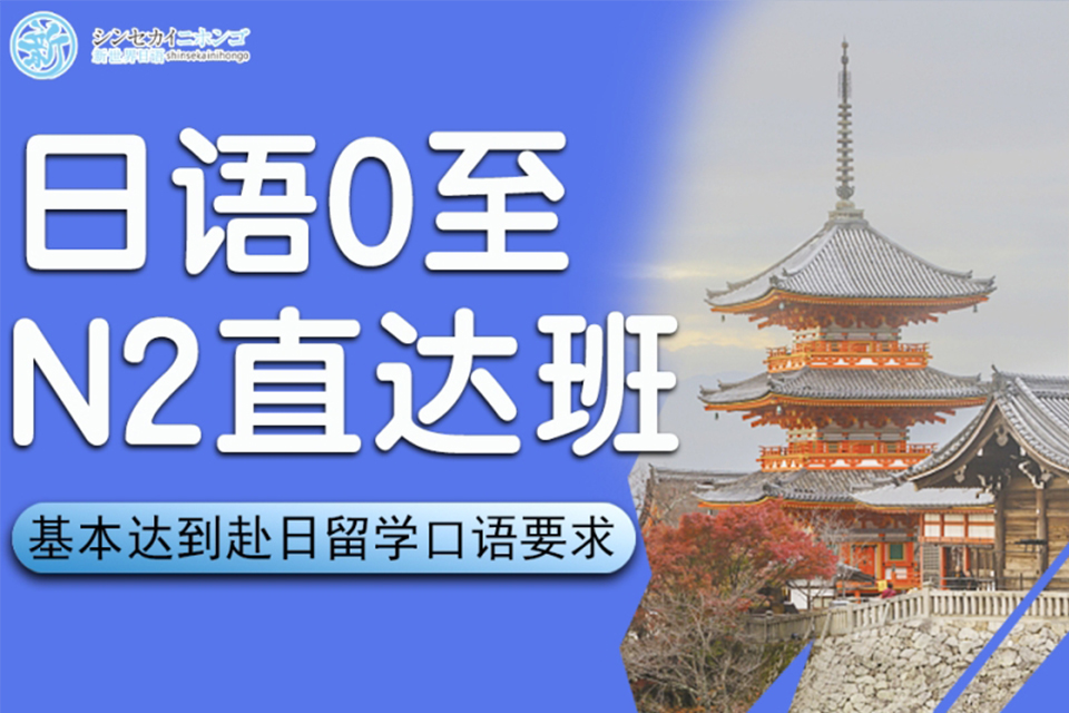 上海日语N2直达培训班