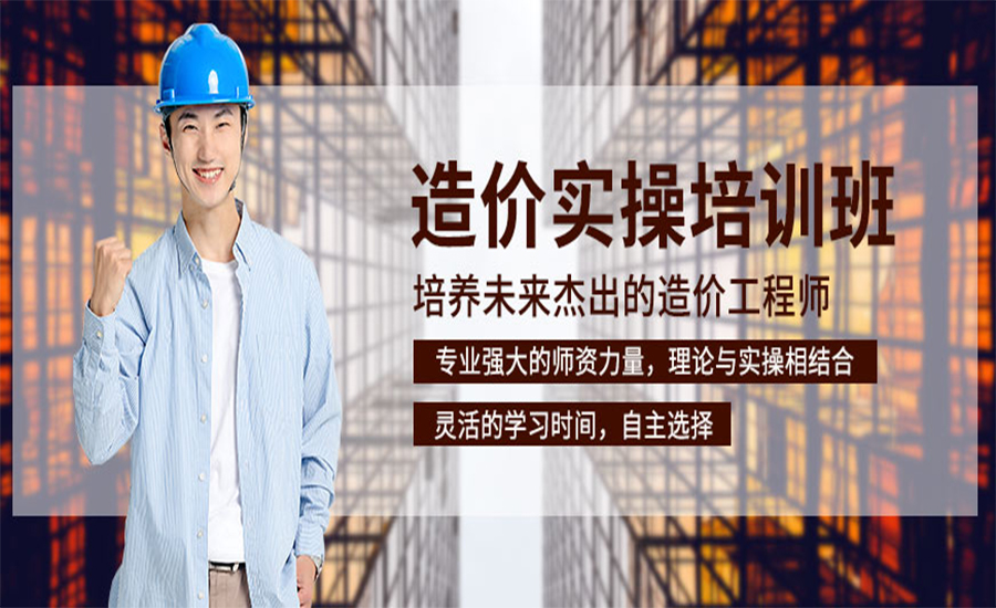 造价工程师培训