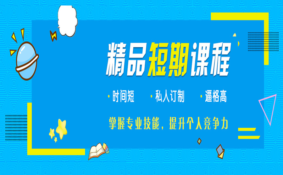 计算机技能培训