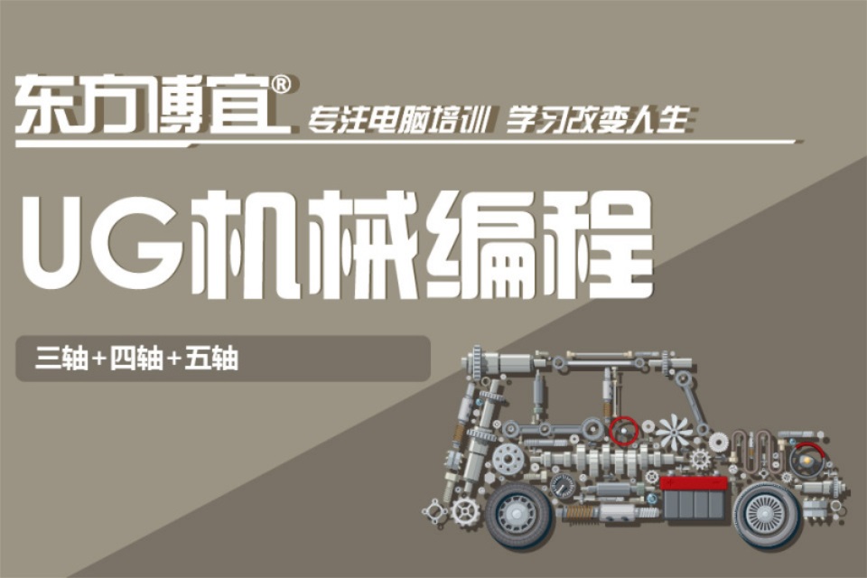 无锡UG机械编程培训