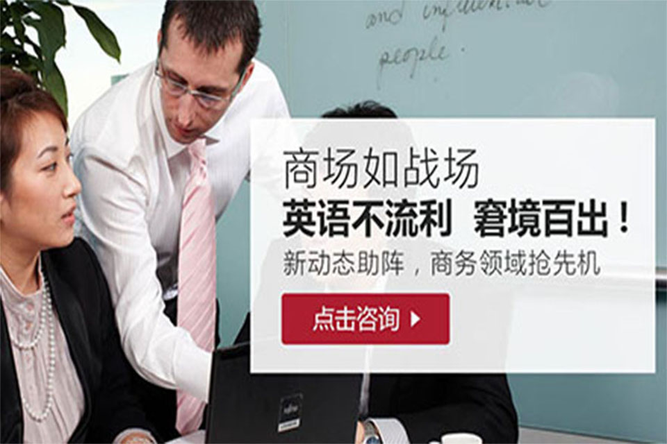 西安商务英语培训