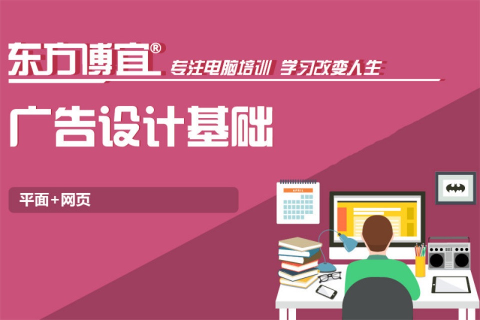 无锡平面广告设计培训