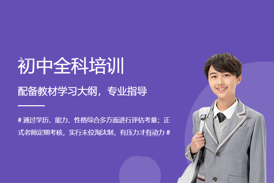 天津初中全科辅导