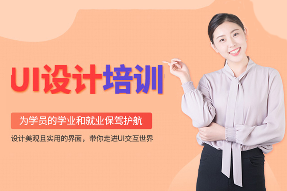 昆明UI设计培训