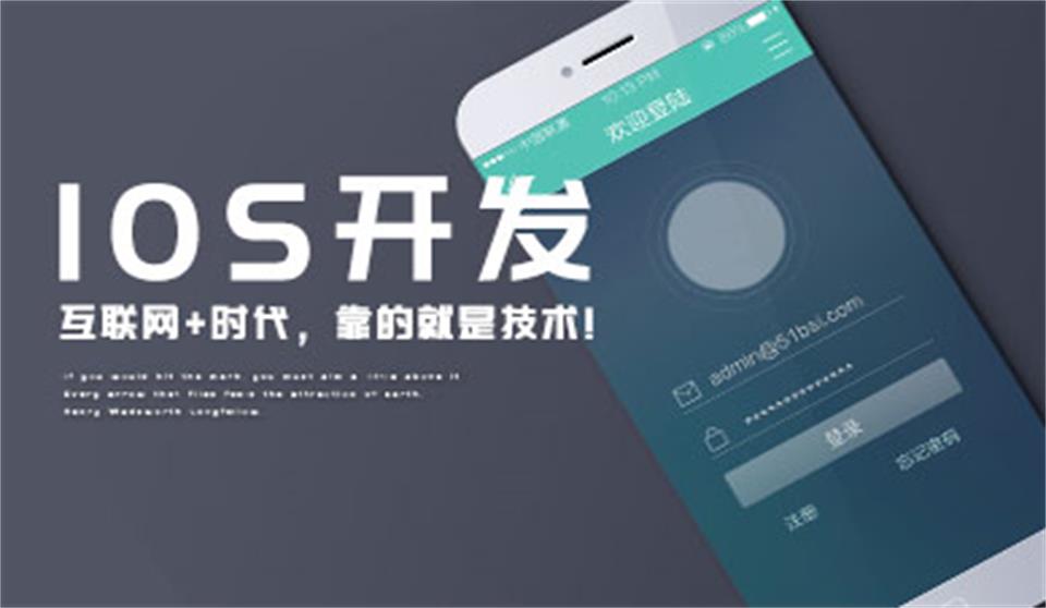 IOS开发培训