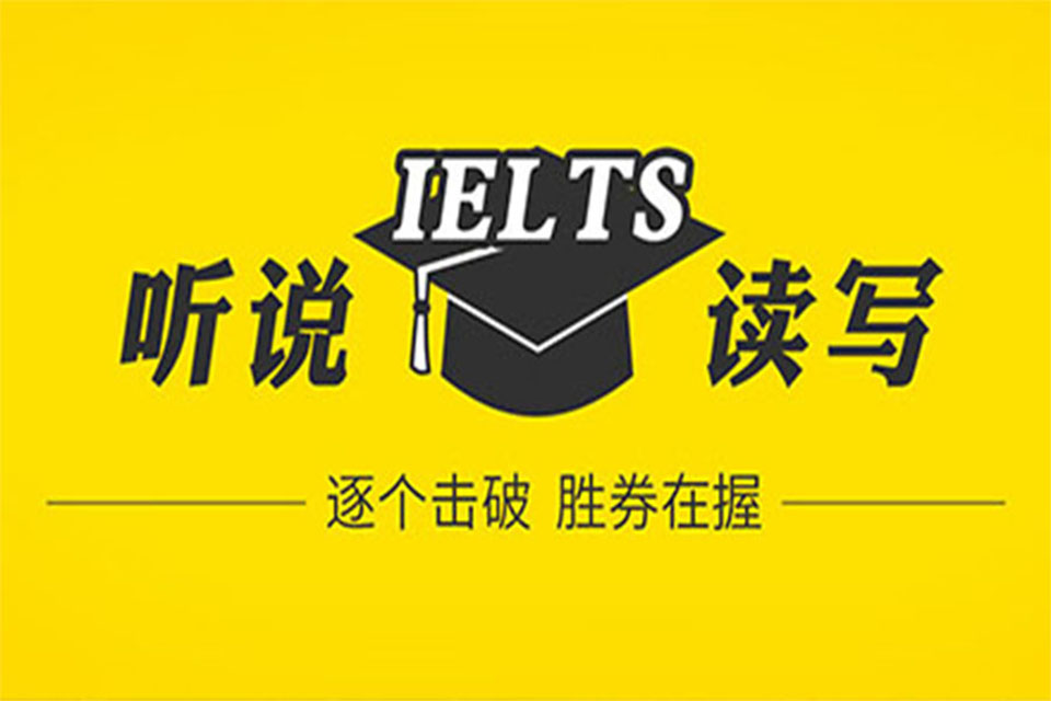 武汉雅思课程培训