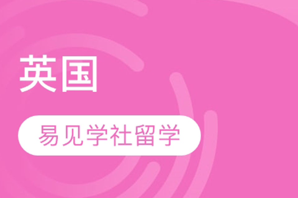 北京英国留学辅导