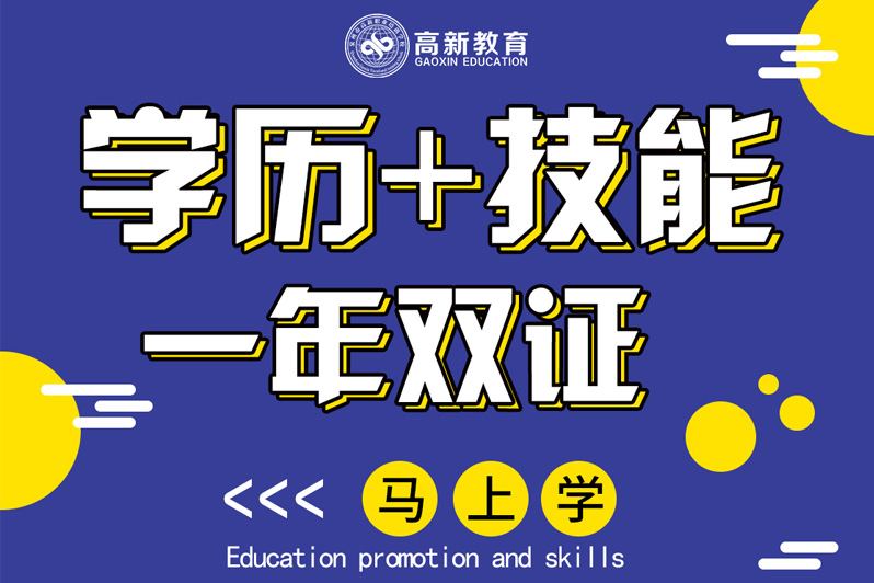 泉州泉州电脑培训学校选择高新教育，学校有25年教学品牌