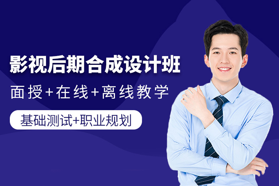 北京高级影视后期合成班