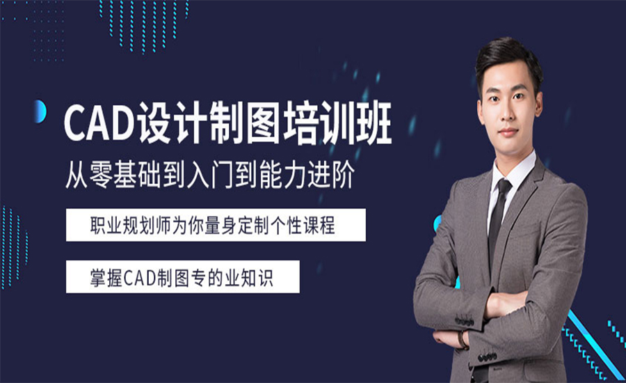 CAD制图培训