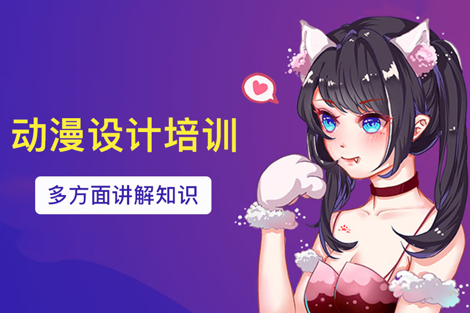 昆明动漫设计培训