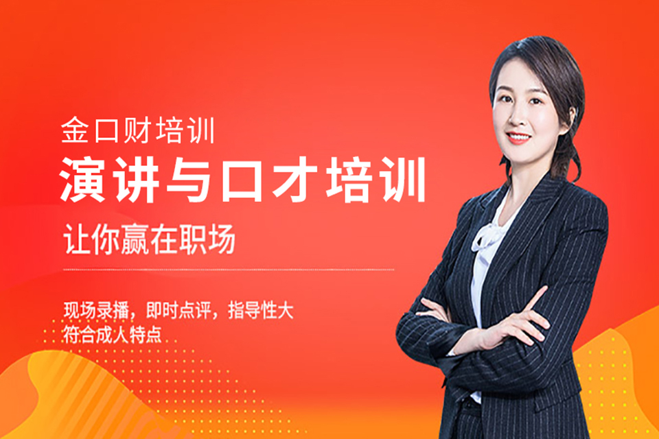 重庆演讲与口才培训