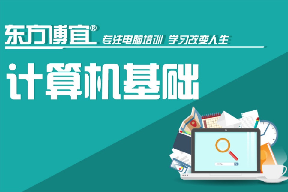 无锡计算机应用基础培训班