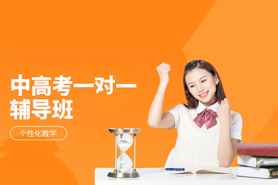 北京中高考辅导班