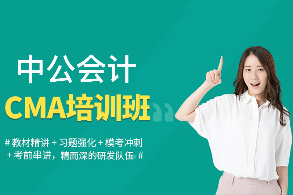 郴州注册管理会计师培训