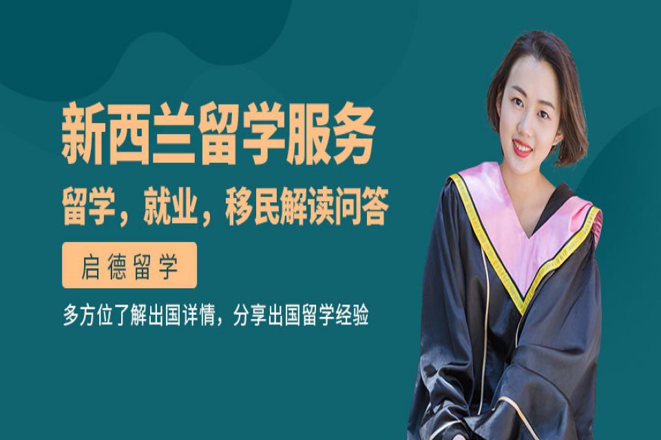 郑州新西兰留学申请
