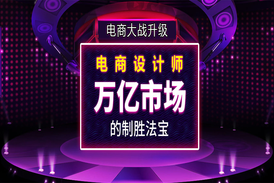 襄阳电商设计师
