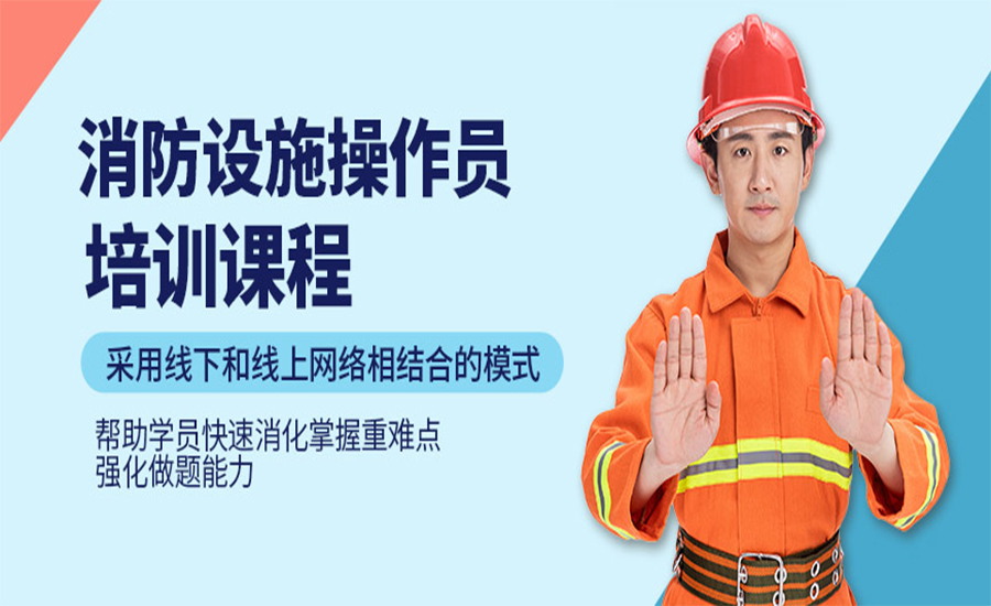 消防工程师培训