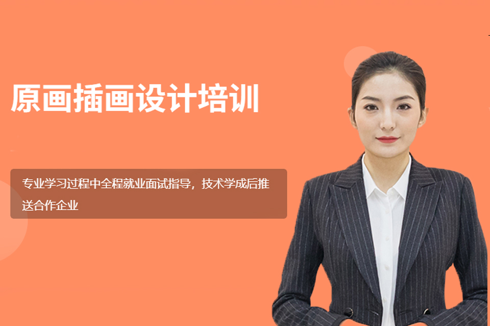 北京原画插画培训