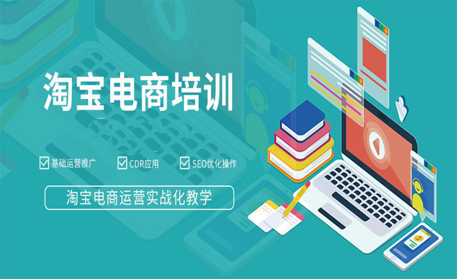 电商培训培训