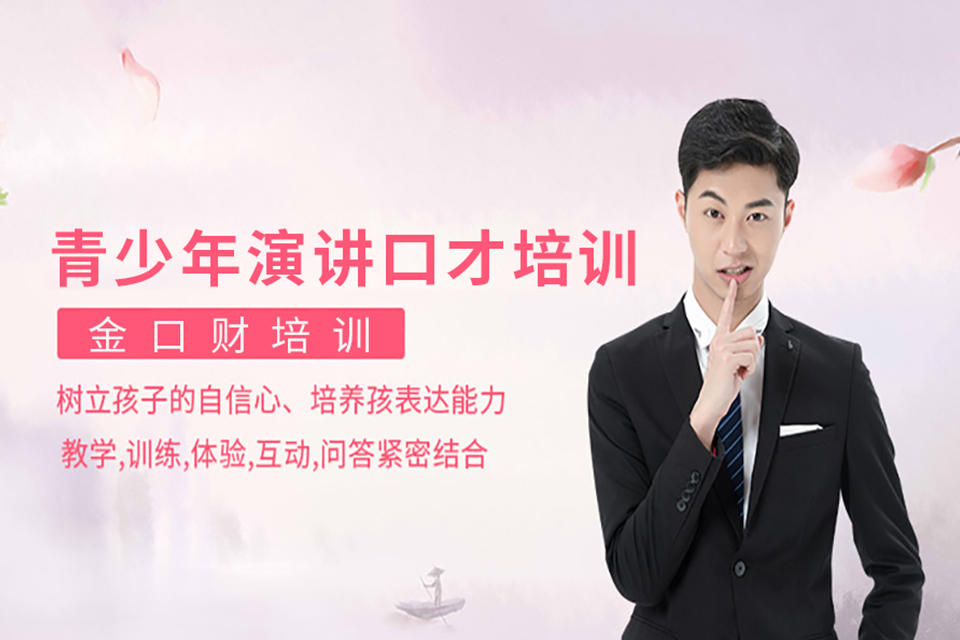 重庆青少年演讲口才培训