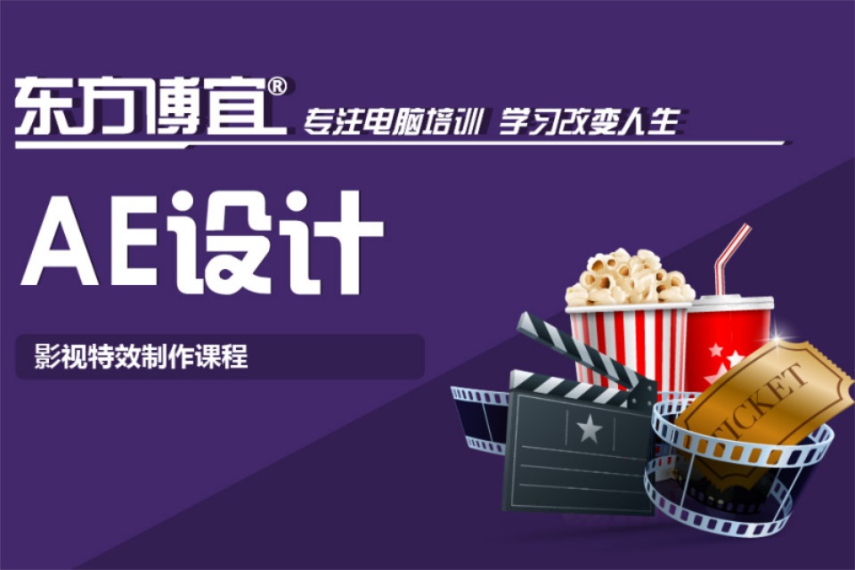 无锡AE设计零基础培训