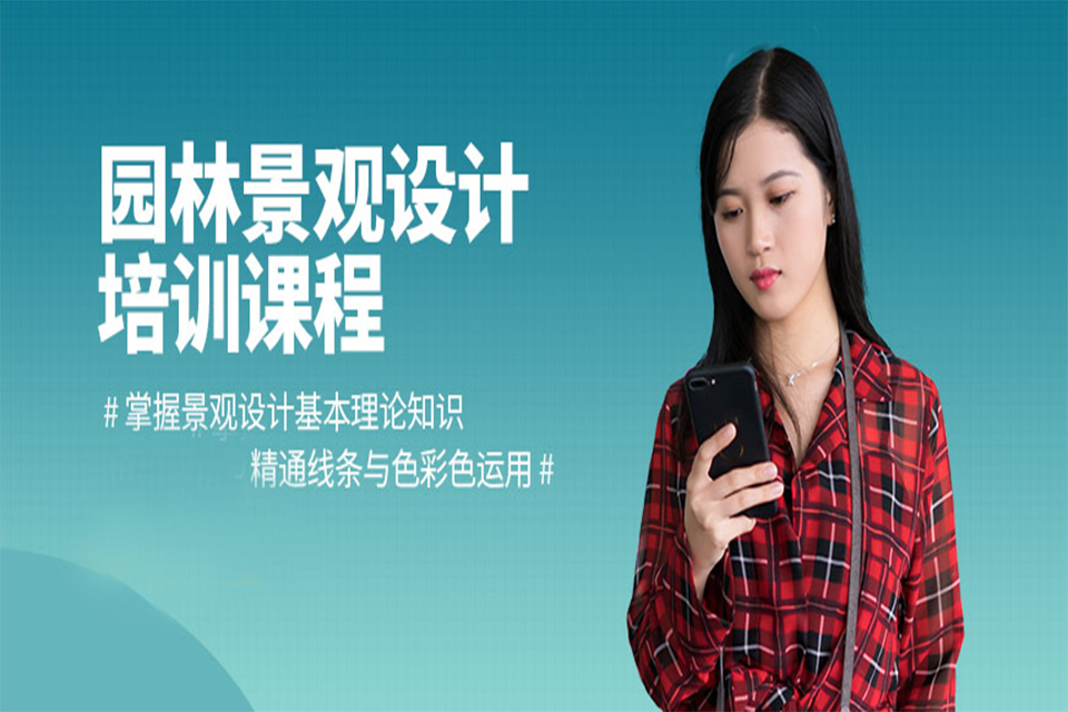 苏州园林景观设计培训班