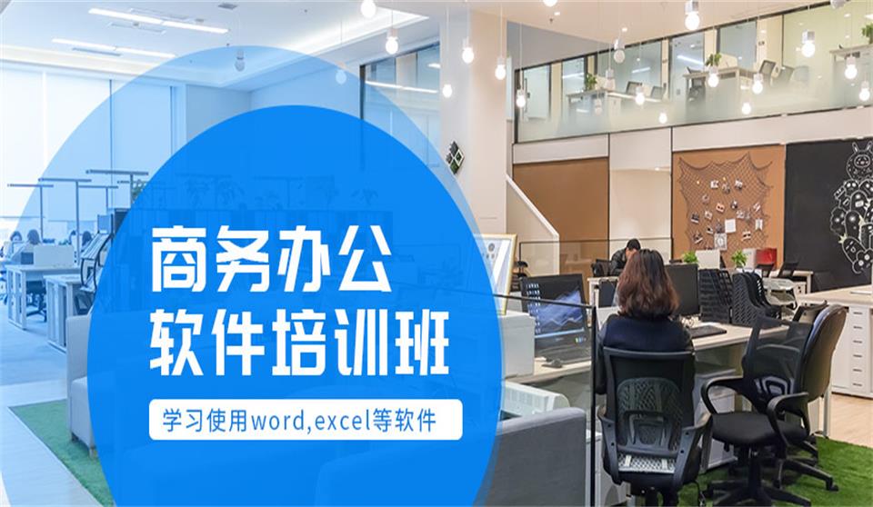 计算机应用基础培训班