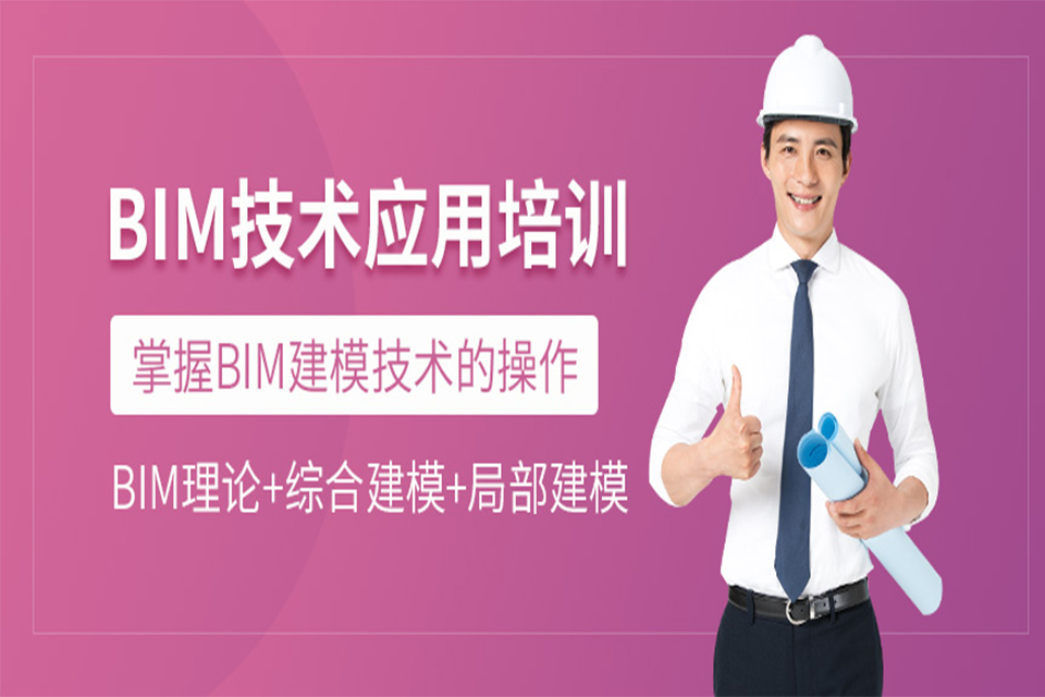 成都BIM工程师培训