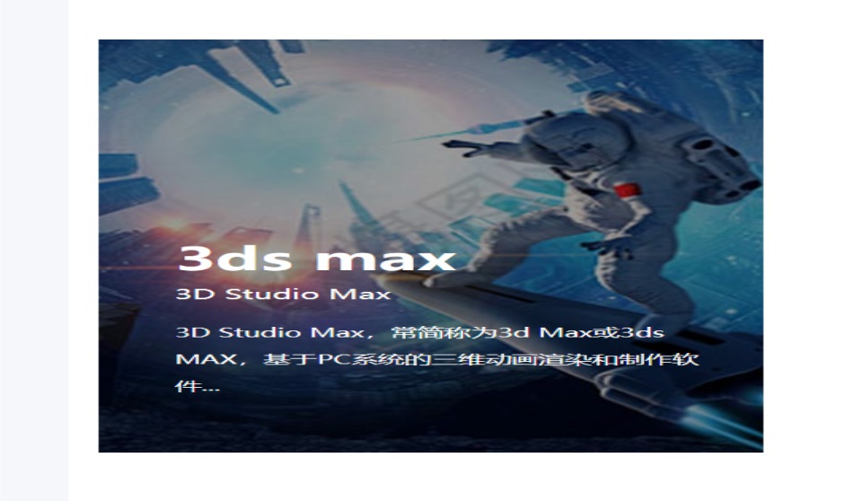 3dMax零基础培训