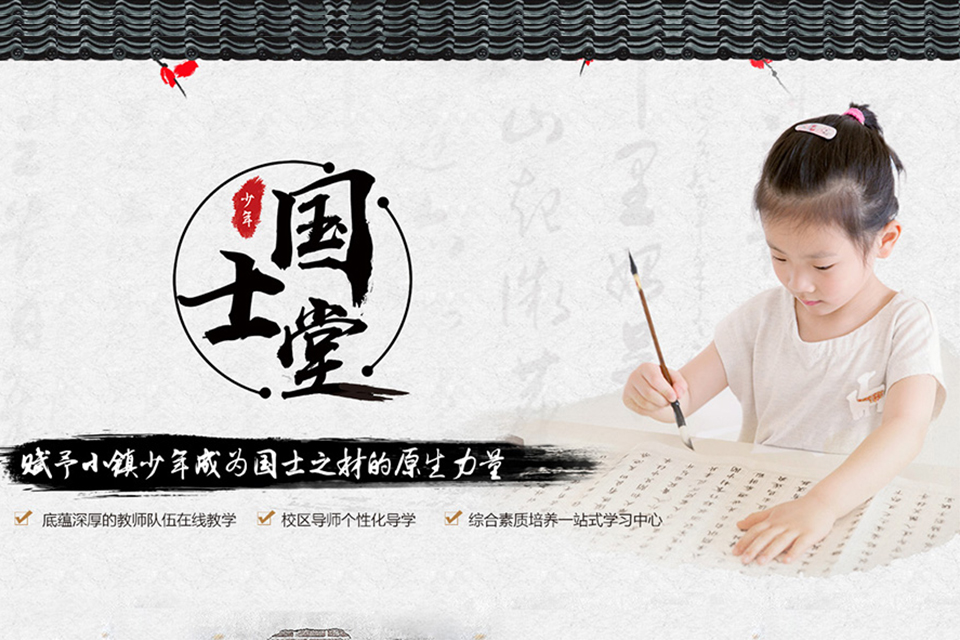 天津国士堂课辅导