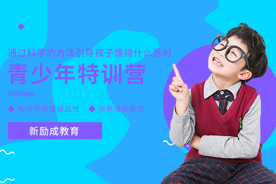 北京青少年特训营培训