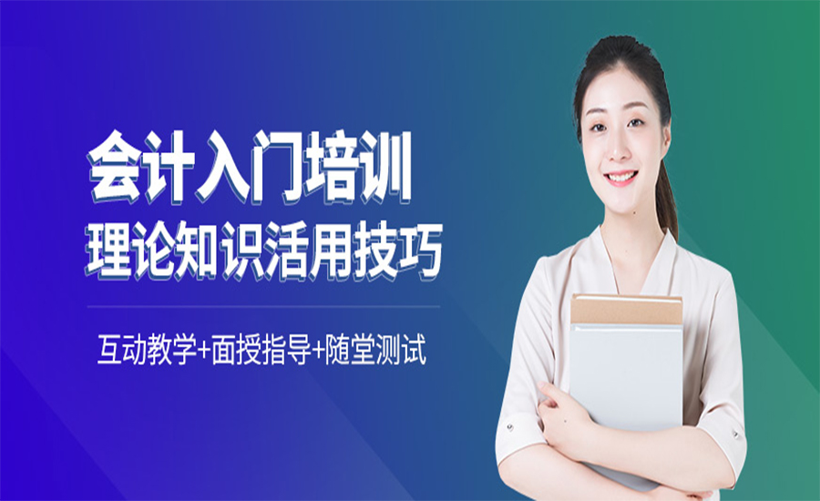初级会计职称培训