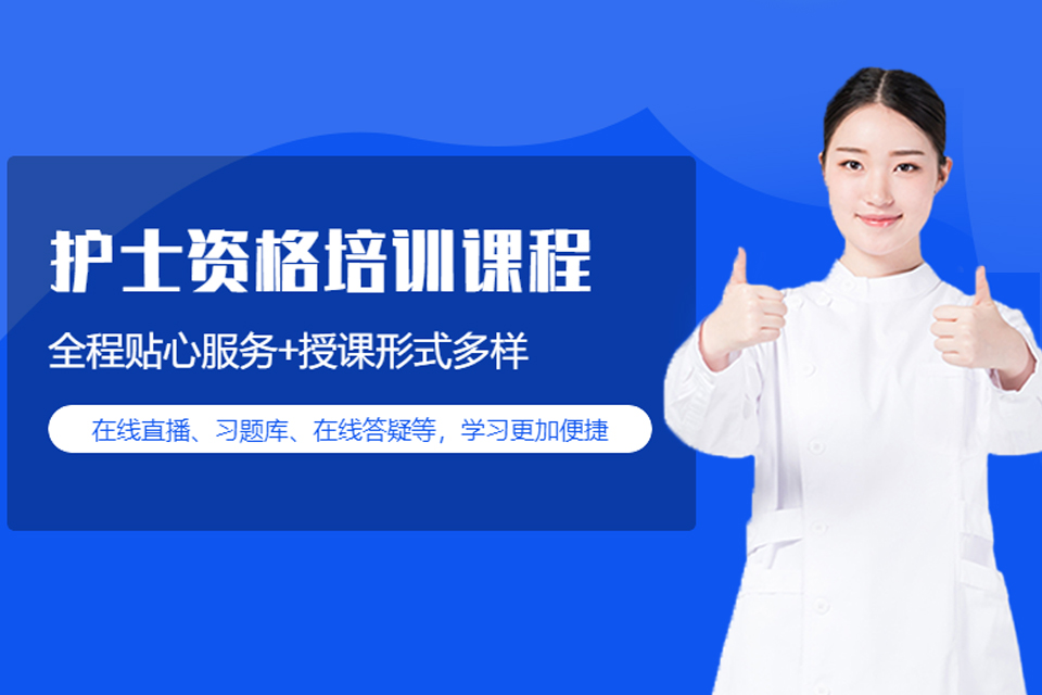北京护士资格证