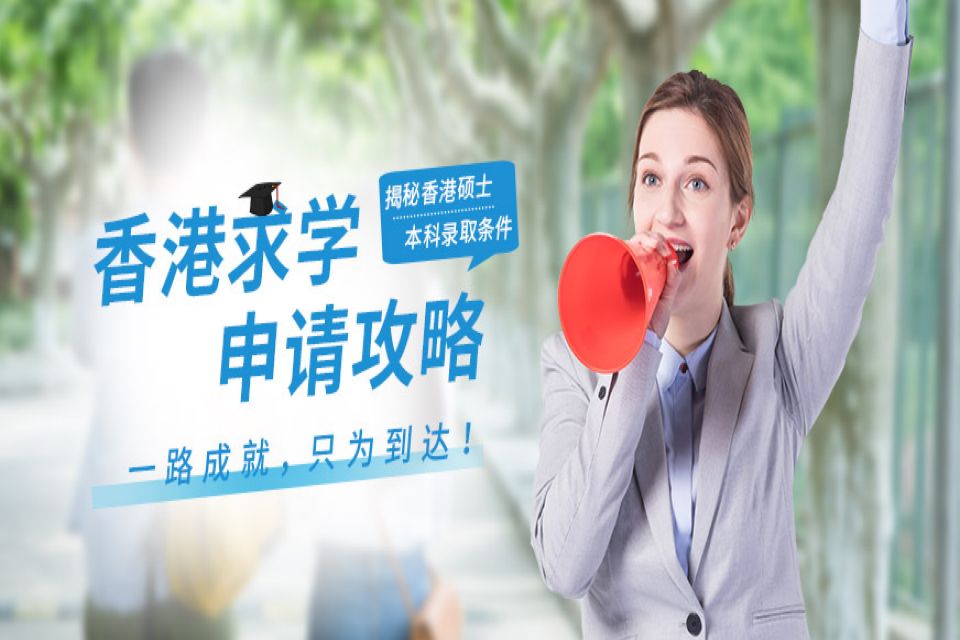 郑州香港留学申请