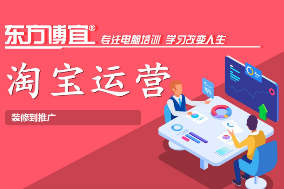 无锡淘宝运营培训