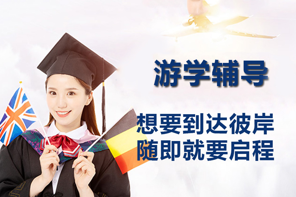 天津游学辅导班