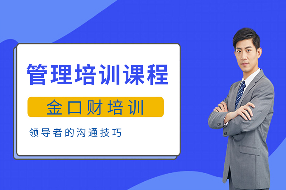重庆管理培训课程